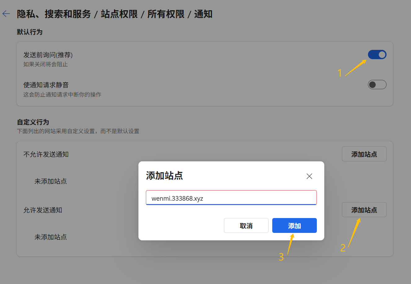 浏览器通知设置示例